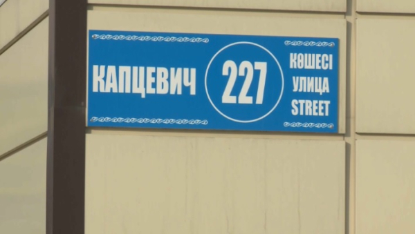 В Казахстане наведут порядок в сфере ономастики