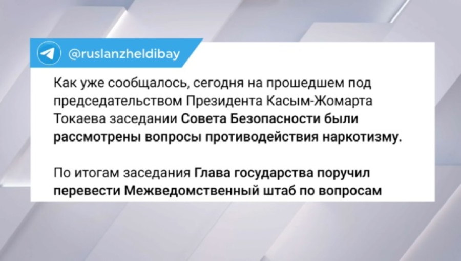 Желдибай прокомментировал итоги заседания Совбеза