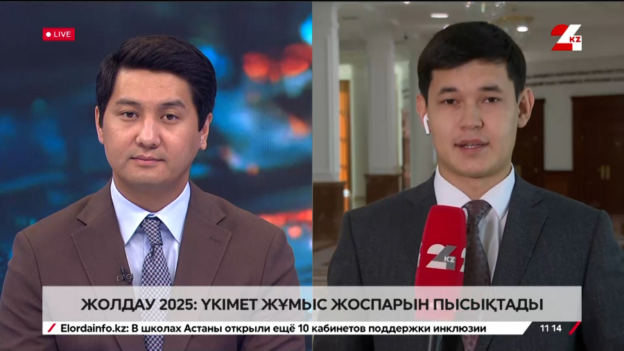 Жолдау: Үкімет жұмыс жоспарын пысықтады. LIVE