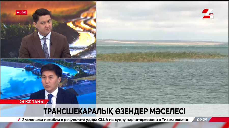 Трансшекаралық өзендер мәселесі. Ерен Жангелді