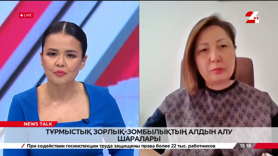Тұрмыстық зорлық-зомбылықтың алдын алу шаралары. Сәуле Сапаралиева