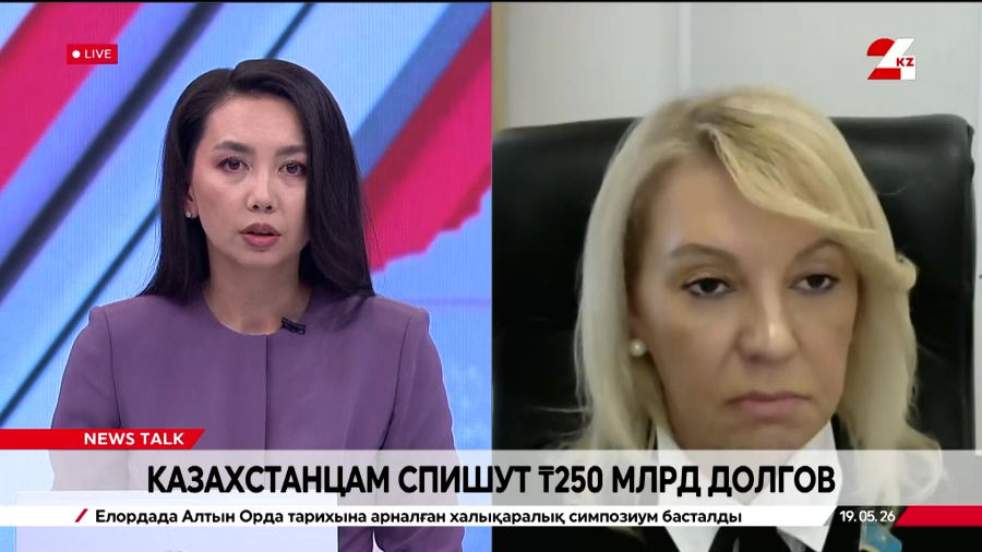 Казахстанцам спишут ₸250 млрд долгов. Нурия Ниязова