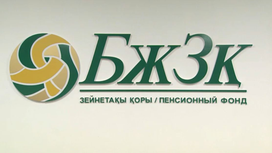 Бүгіннен бастап зейнетақыны толығымен жеке компаниялардың басқаруына беруге болады