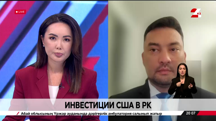 Инвестиции США в РК. Мадияр Султанбек