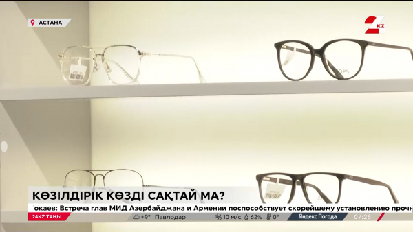 «Көзің ауырса, қолыңды тый» немесе арнайы көзілдірік ки