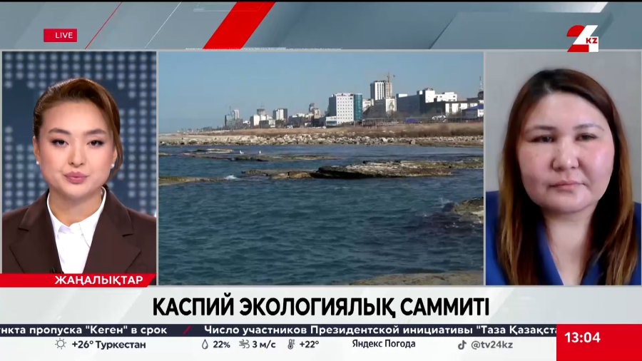 Каспий экологиялық саммиті. Лаура Сейілбек