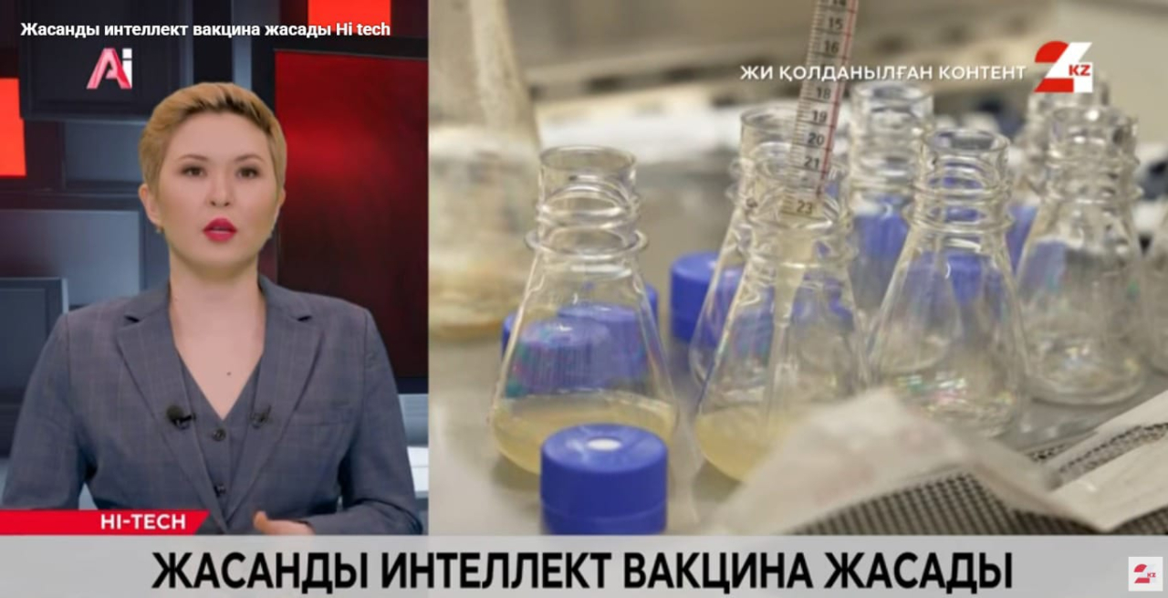 Жасанды интеллект вакцина жасады