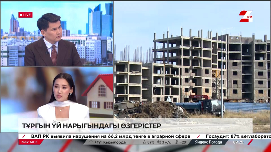 Тұрғын үй нарығындағы өзгерістер. Жанерке Сағымжан