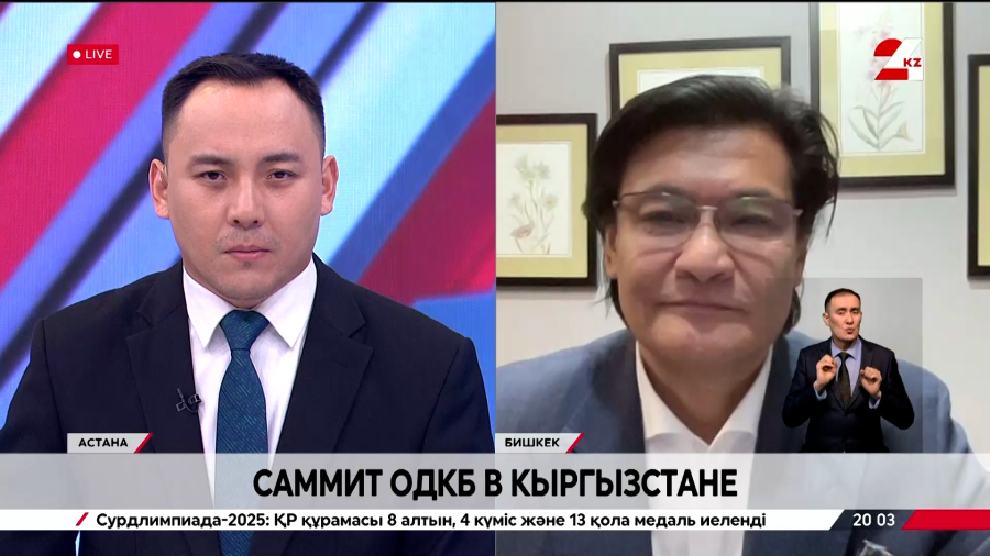 Саммит ОДКБ в Кыргызстане. Кубат Рахимов