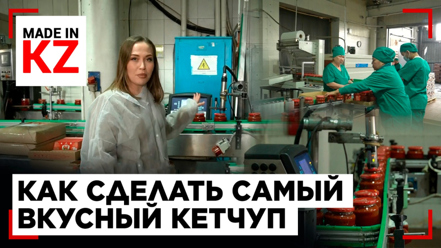 Как делают томатную пасту в Алматы: весь путь – от помидора до банки