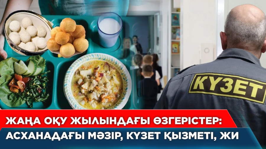 Мектепке дайындық: бір балаға қанша теңге қажет?