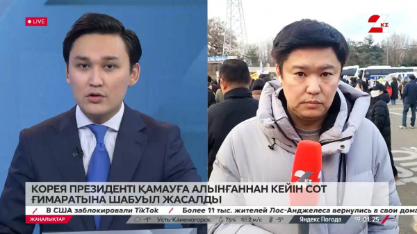 Кореяда президентті қамауға алғаннан кейін сот ғимаратына шабуыл жасалды