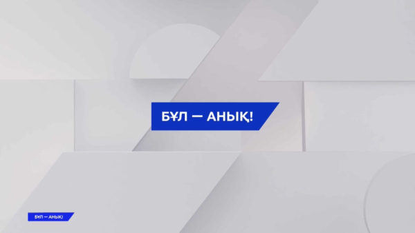 Елде үйдің бағасы арзандады