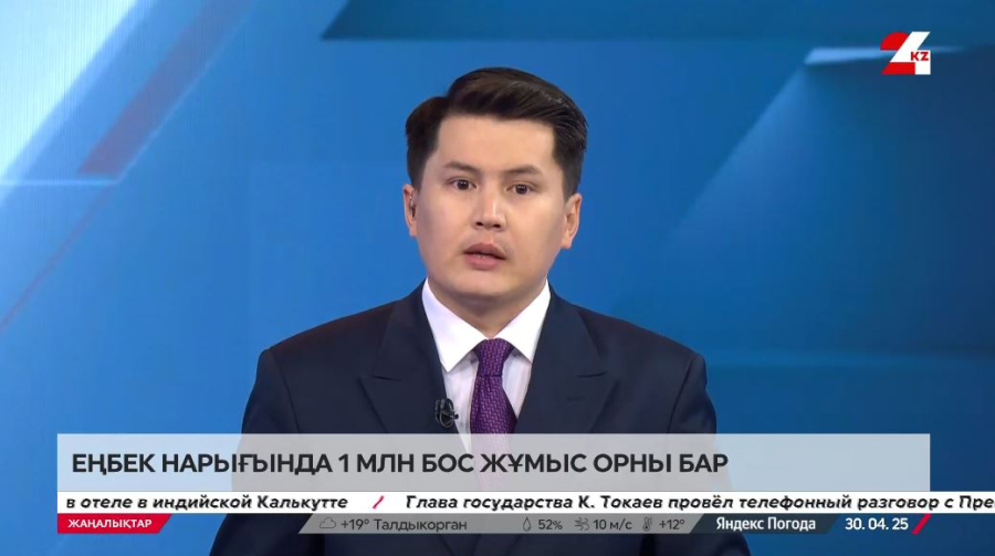 Еңбек нарығында 1 млн бос жұмыс орны бар