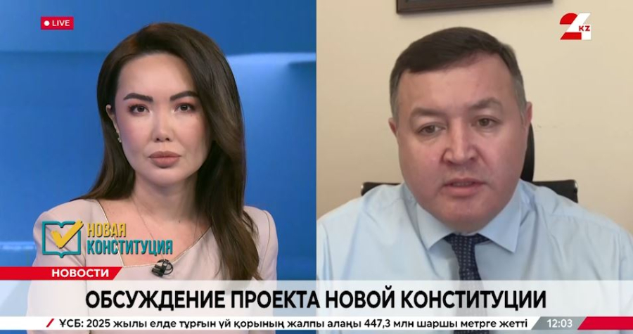 Обсуждение проекта новой Конституции. Аманжол Мухамедьяров
