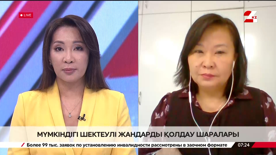 Мүмкіндігі шектеулі жандарды қолдау шаралары. Захира Бегалиева