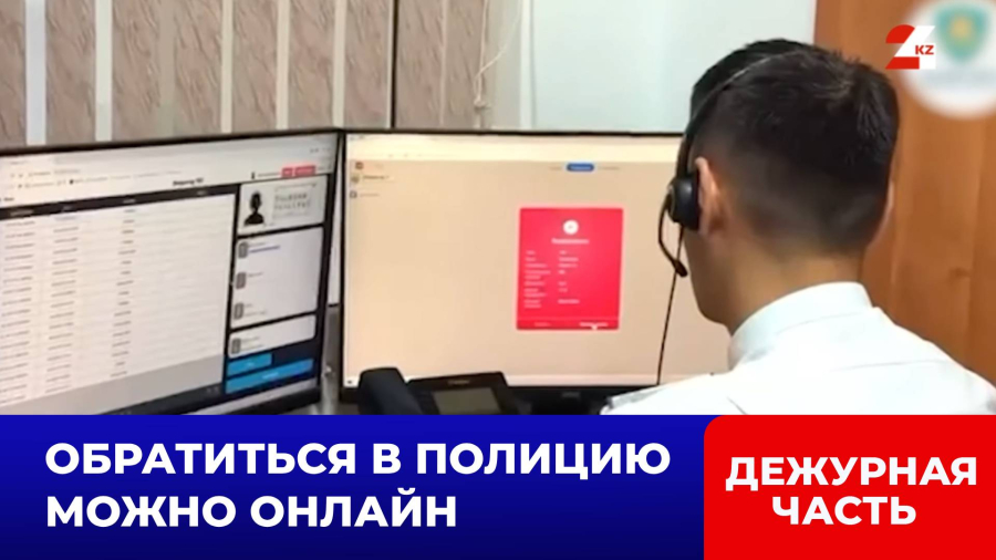 Сотни обращений через сервис «Закон  порядок» получает полиция Мангистау