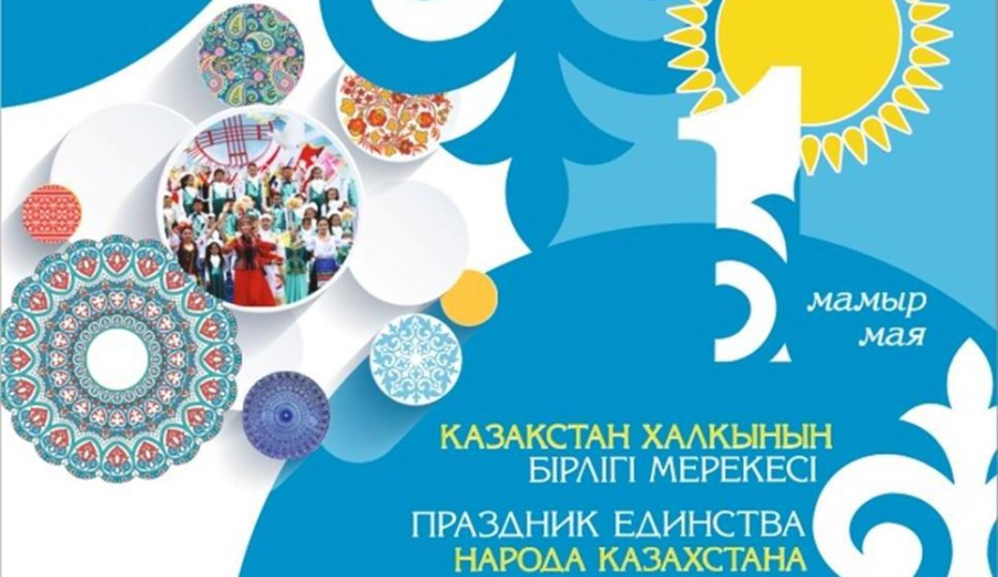 День единства народа Казахстана: почти 70 мероприятий проведут в Астане