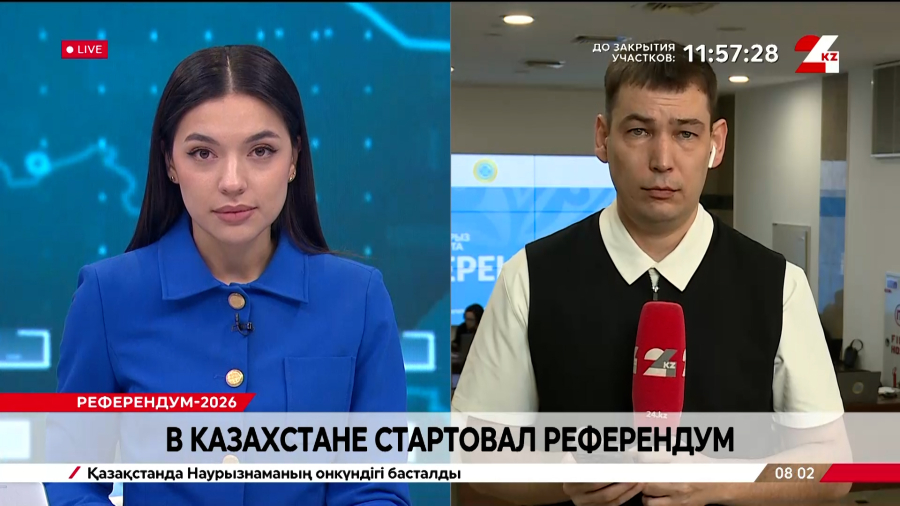 В Казахстане стартовал референдум. LIVE