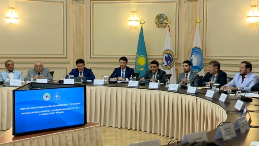 В Алматы состоялась XXVII сессия городской АНК