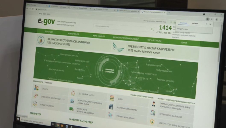 Казахстан вошёл в топ-10 мира по цифровым госуслугам