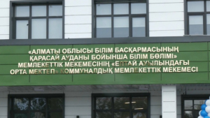 В Карасайском районе открыли школу на 1200 мест