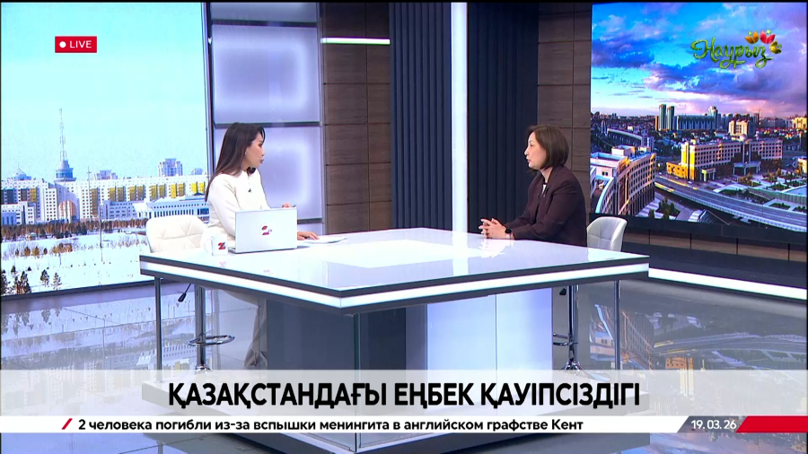 Қазақстандағы еңбек қауіпсіздігі. Сәуле Сапаралиева