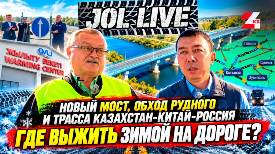 Этого моста ждали 60 лет! Новые дороги Казахстана