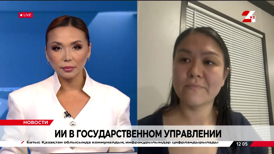 ИИ в государственном управлении. Зухра Абдиахметова