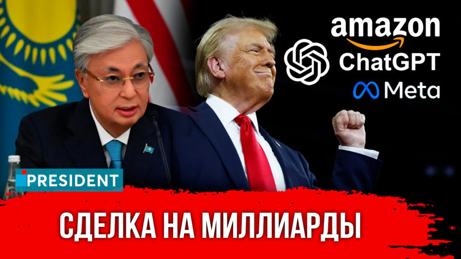 Звонок от Трампа: что обсуждали президенты Казахстана и США?