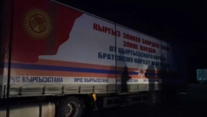 Кыргызстан направил Казахстану гуманитарную помощь