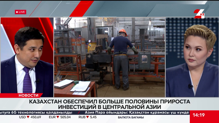 Казахстан обеспечил больше половины прироста инвестиций в ЦА. Азат Кабдрашитов