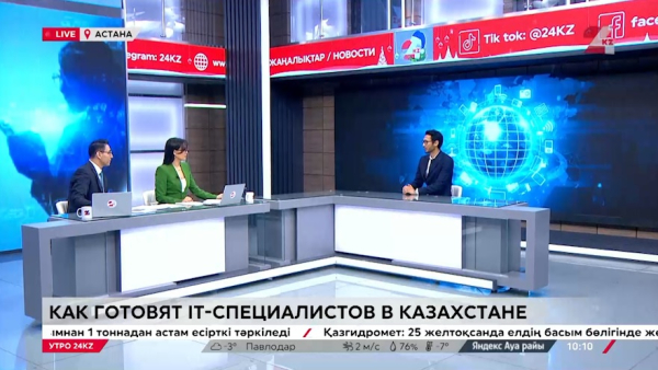 Как готовят IT-специалистов в Казахстане