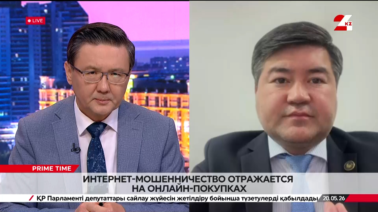 Интернет-мошенничество отражается на онлайн-покупках. Аман Аубакиров