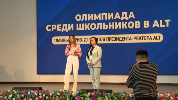В ALT организовали олимпиаду среди одиннадцатиклассников