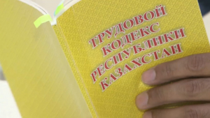 Комитет госинспекции труда начнет работу в Казахстане