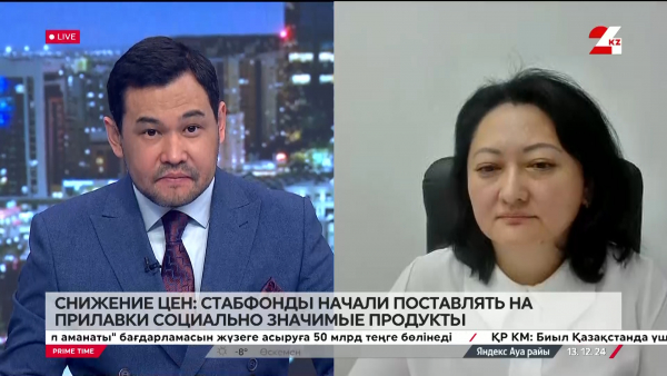 Социально значимые продукты из стабфонда поступают в магазины. Алма Абдрахманова