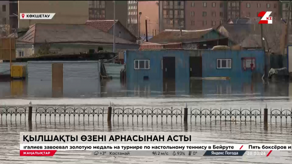 Көкшетауда аулаларды су басып жатыр