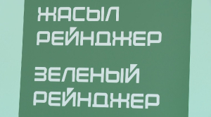 Алматыдағы ботаникалық бақ қызметкерлері волонтерлерге ағаш емдеуді үйретіп жатыр