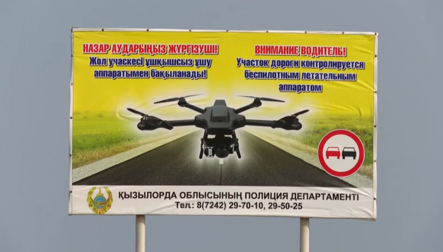 Қызылорда облысында жол тәртібін бақылайтын дрон саны көбейтіледі