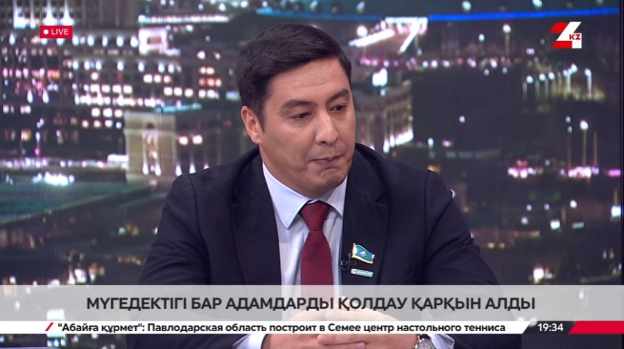 Мүгедектігі бар адамдарды қолдау қарқын алды. Ерлан Әбдиев