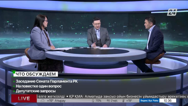 Заседание Сената Парламента РК. Дневная смена| 11.05.2023