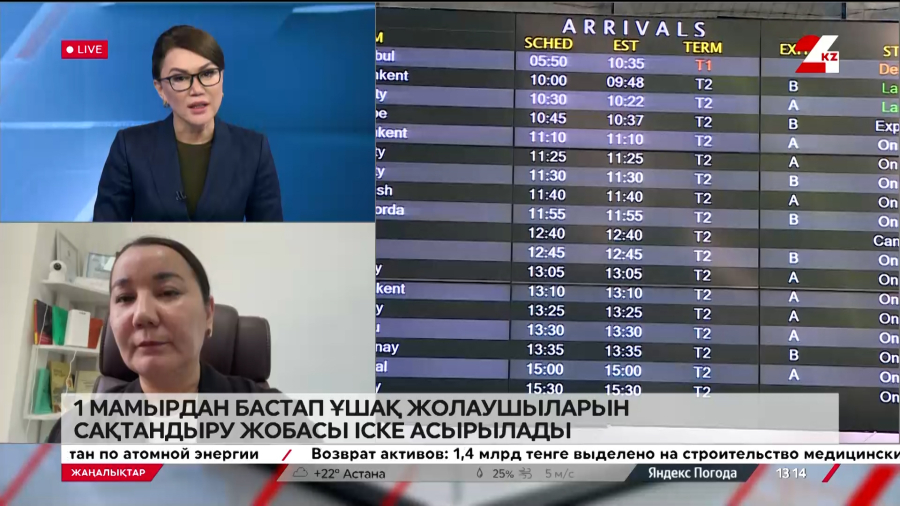1 мамырдан бастап ұшақ жолаушыларын сақтандыру жобасы іске асады. Айгүл Орынбек