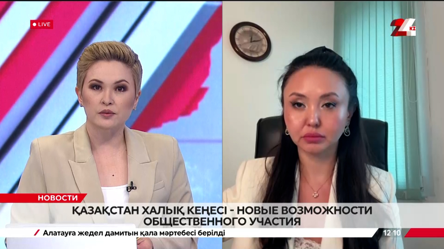 Қазақстан Халық Кеңесі - новые возможности общественного участия. Жанар Тулиндинова