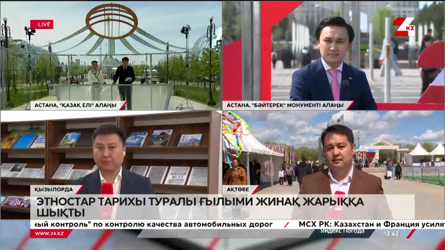 Этностар тарихы туралы ғылыми жинақ жарыққа шықты. LIVE