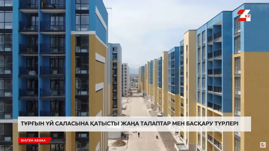 Көппәтерлі үйді басқару ережесі өзгереді