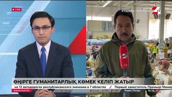 Атырау облысына гуманитарлық көмек үздіксіз келіп жатыр. LIVE