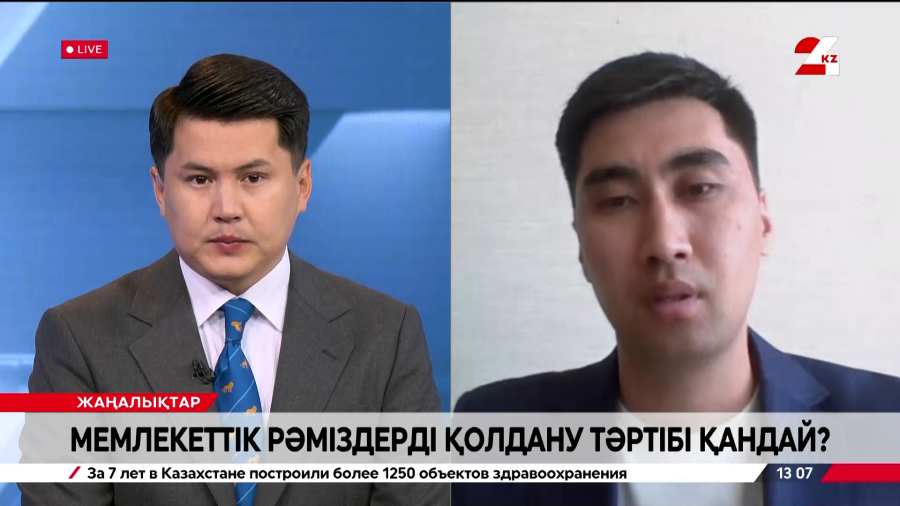 Мемлекеттік рәміздерді қолдану тәртібі қандай? Әділхайыр Мырзаханов