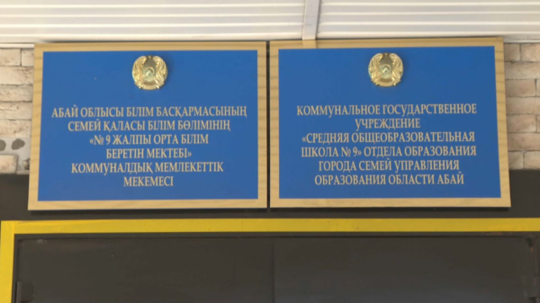 Семейде бір топ жасөспірім төменгі сынып оқушысын аяусыз ұрған