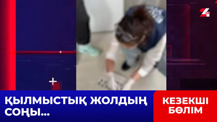 Синтетикалық есірткі таратумен айналысқан күдікті қолға түсті